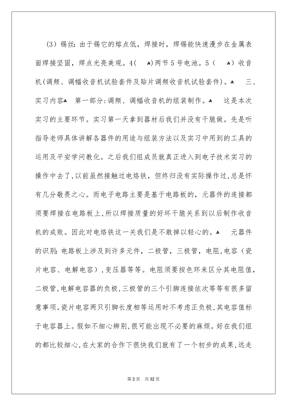 电工电子实习报告汇编六篇_第2页