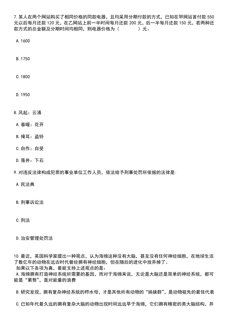 2023年06月吉林长春市绿园区事业单位(含专项)招考聘用22人(1号)笔试题库含答案解析_第3页