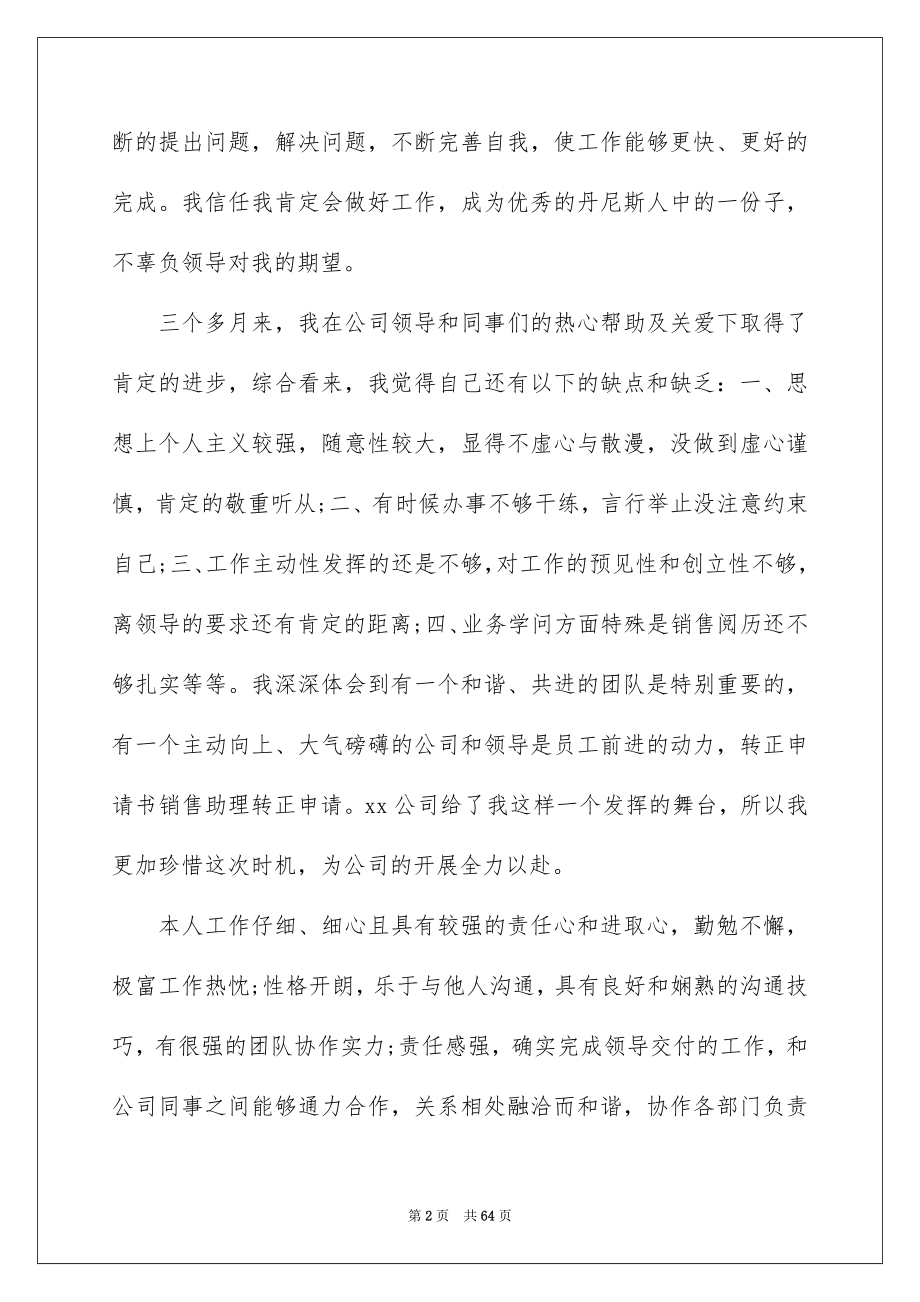 2023年销售转正述职报告6范文.docx_第2页