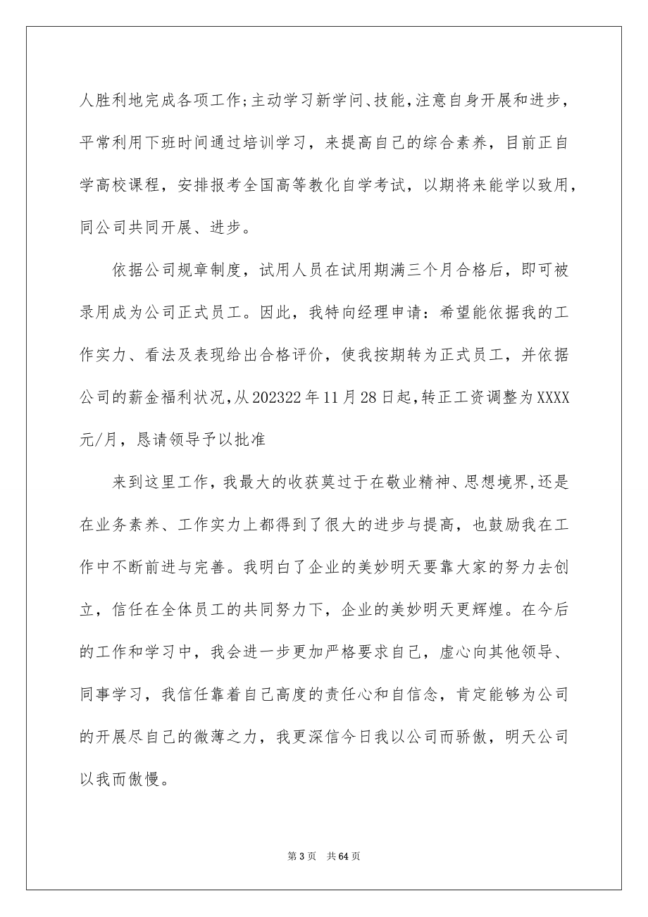 2023年销售转正述职报告6范文.docx_第3页