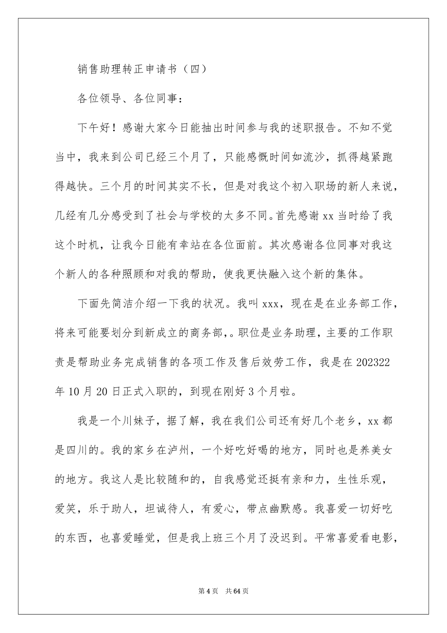 2023年销售转正述职报告6范文.docx_第4页