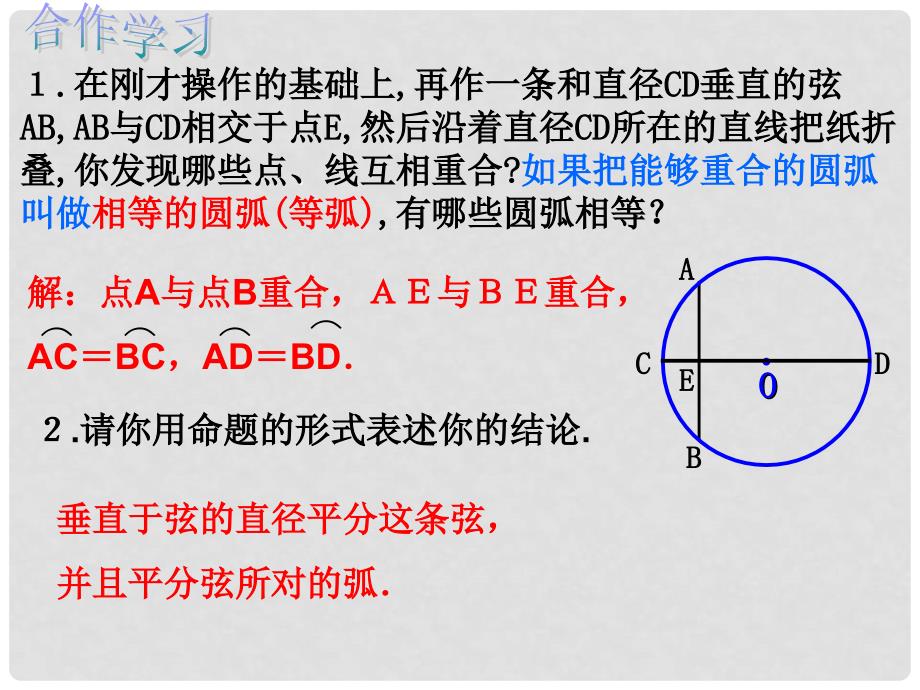 浙江省湖州市九年级数学上册《圆的轴对称性（1）》课件 浙教版_第3页