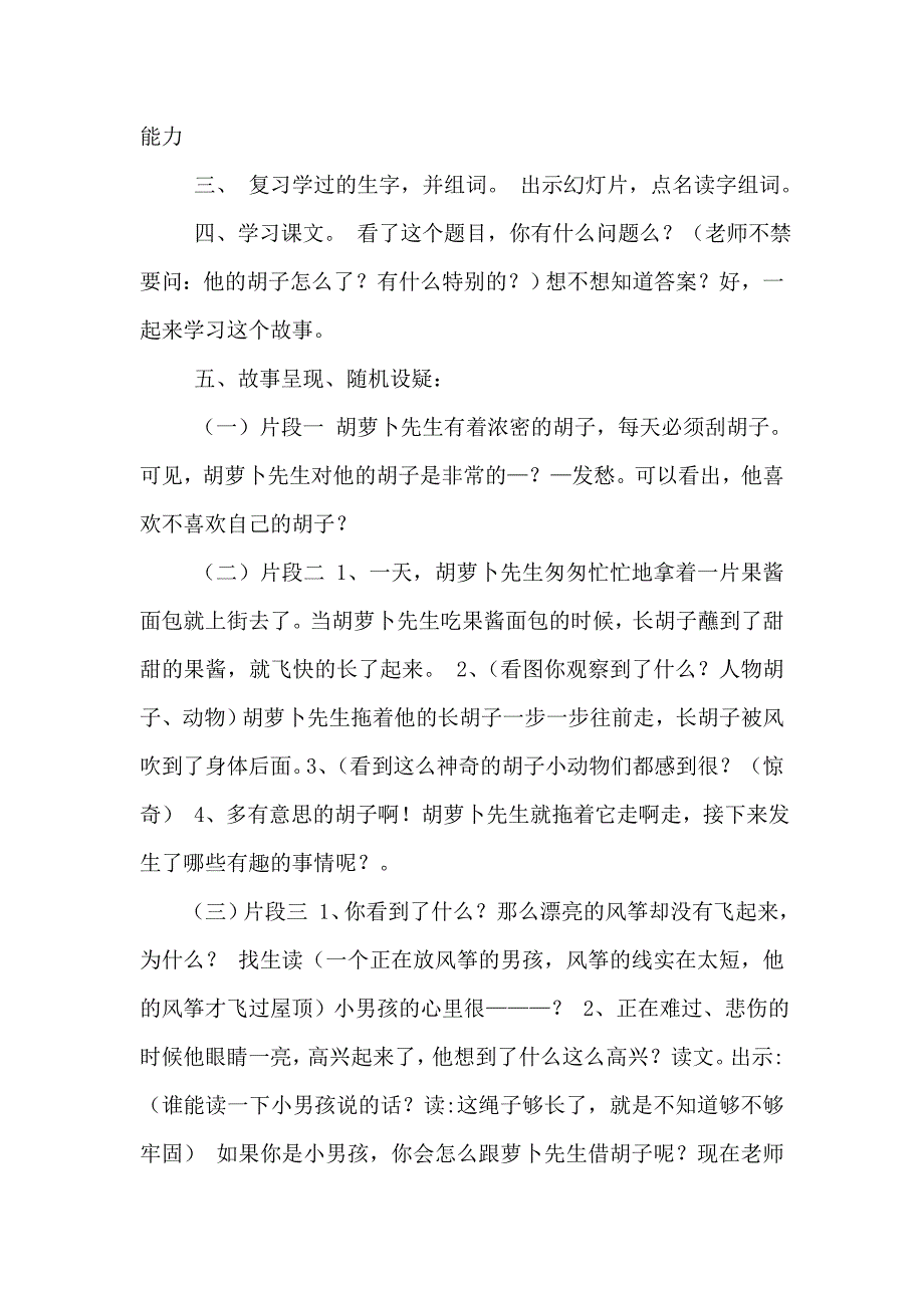 13 胡萝卜先生的长胡子3.doc_第2页