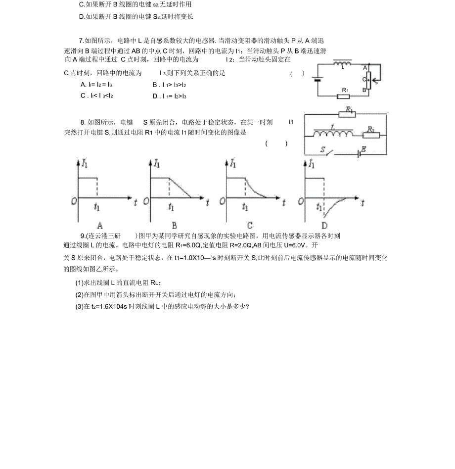 互感和自感涡流_第5页