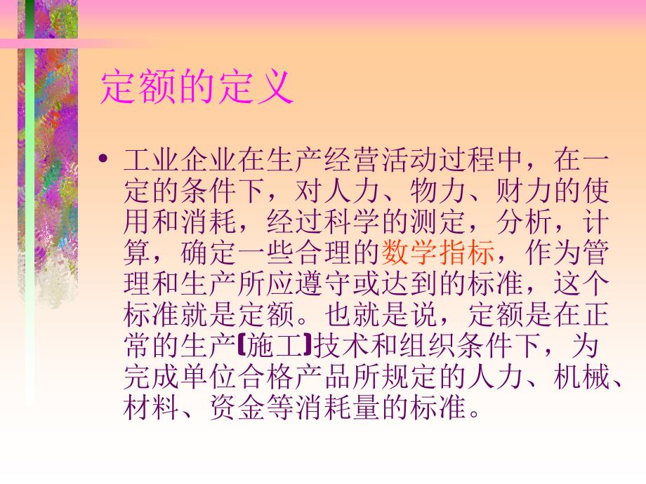 定额预算与计量支付教案_第2页