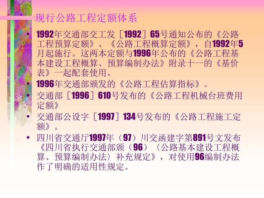 定额预算与计量支付教案_第5页