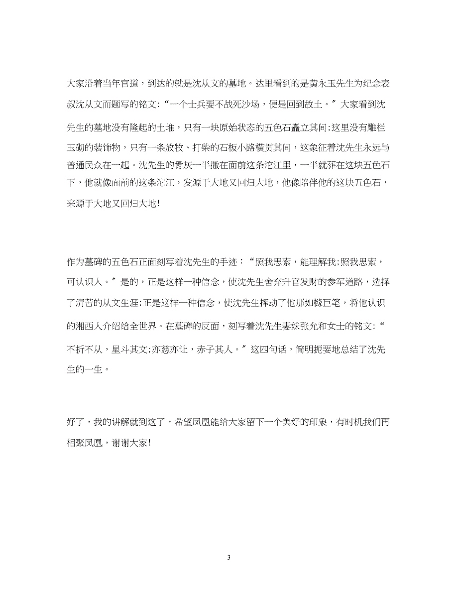 2023年凤凰古城导游词.docx_第3页