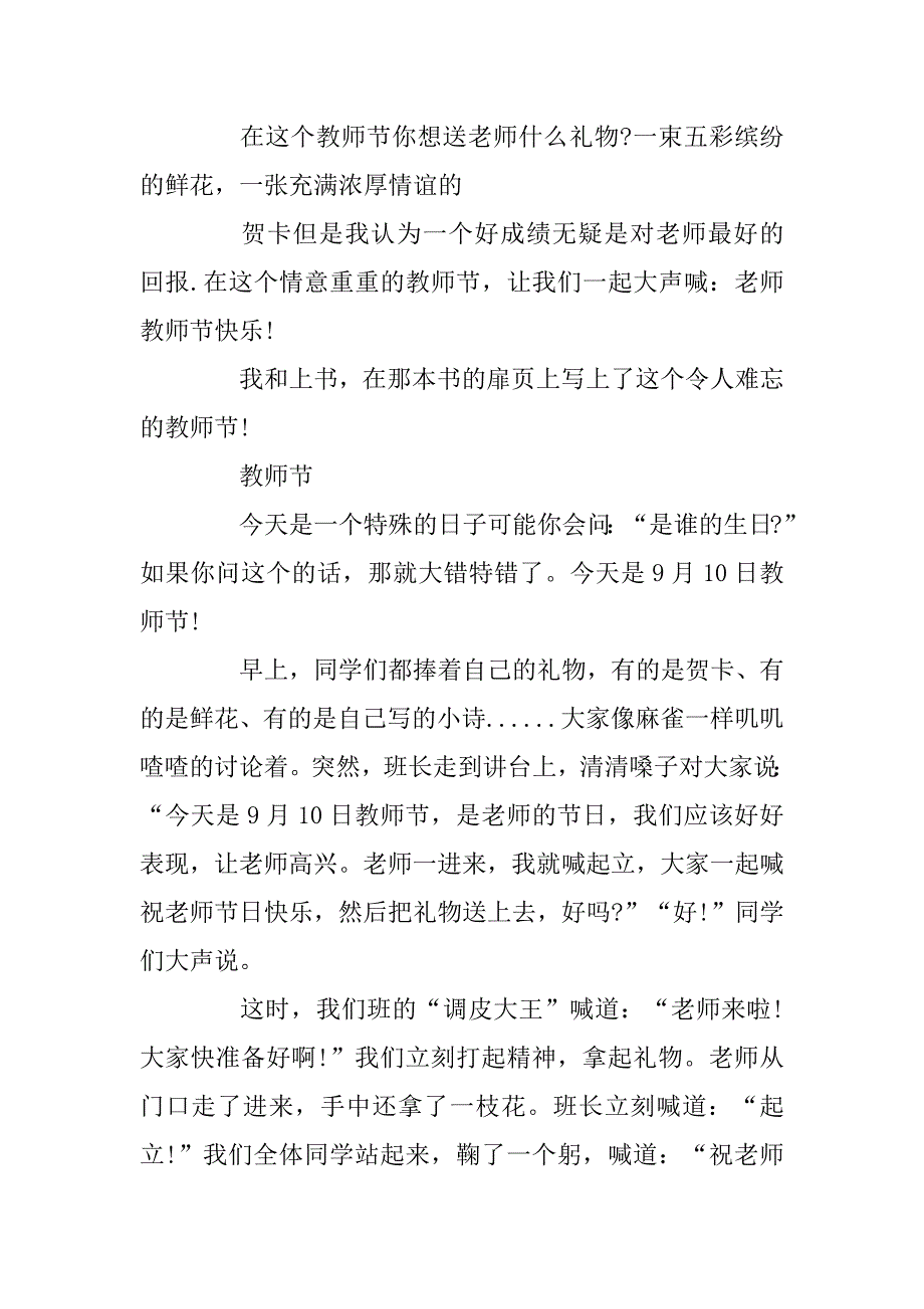 2023年小学生感恩教师节教师节作文精选400字5篇_第2页