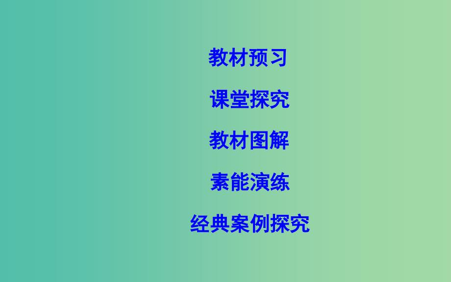 2018版高中地理 第1单元 人口与地理环境 第三节 人口分布与人口合理容量课件 鲁教版必修2.ppt_第2页