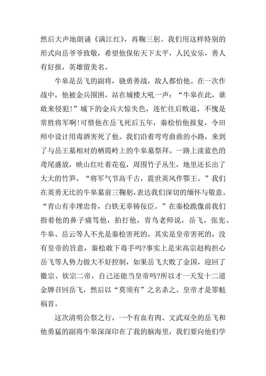 关于第九个国家公祭日心得体会3篇第七个国家公祭日心得体会_第2页