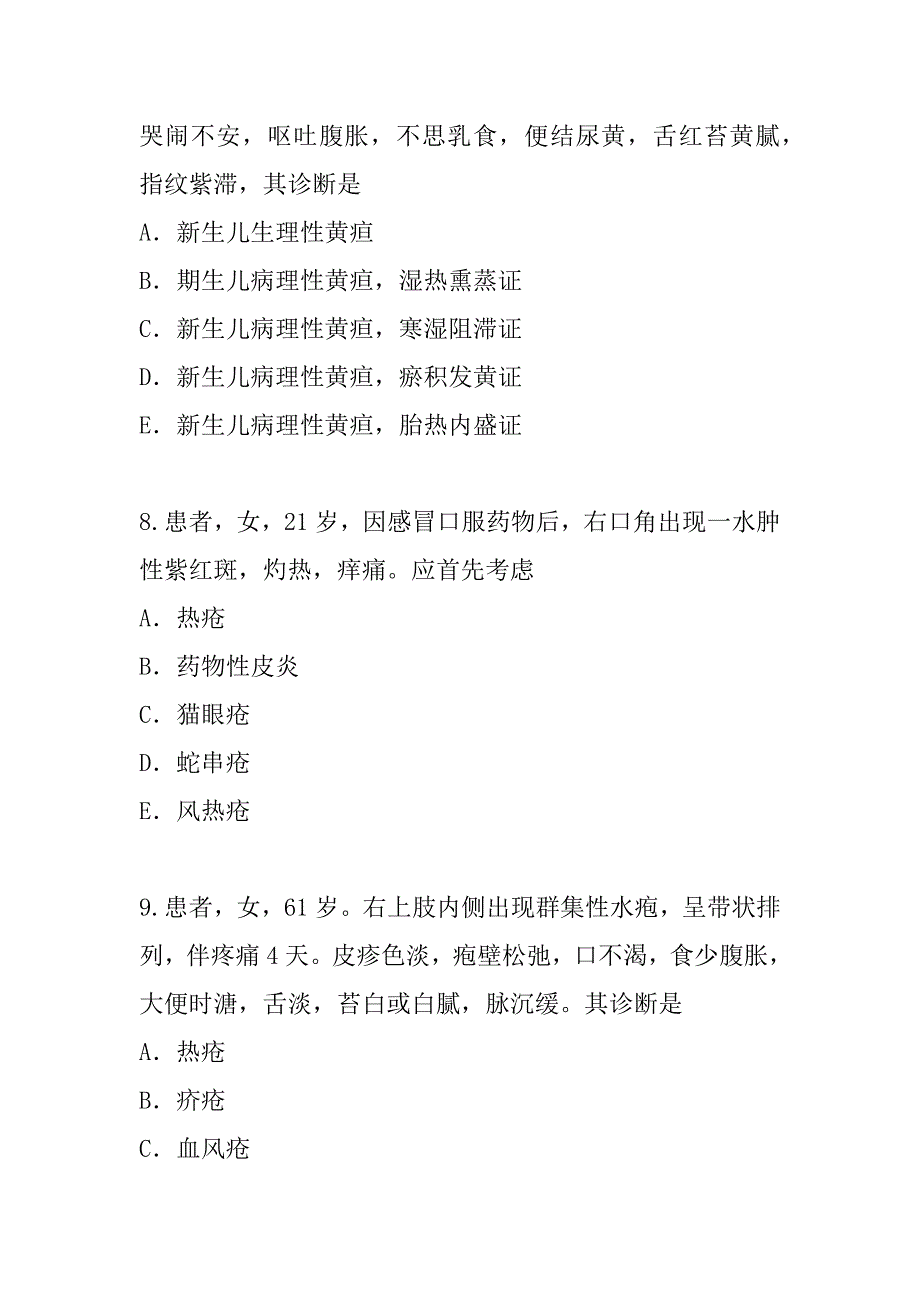 2023年吉林中医助理医师考试考前冲刺卷（8）_第4页