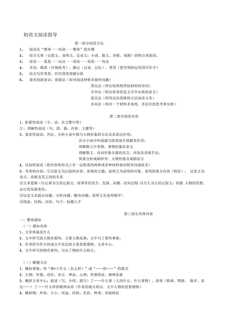 初中语文基础知识点归纳_第1页