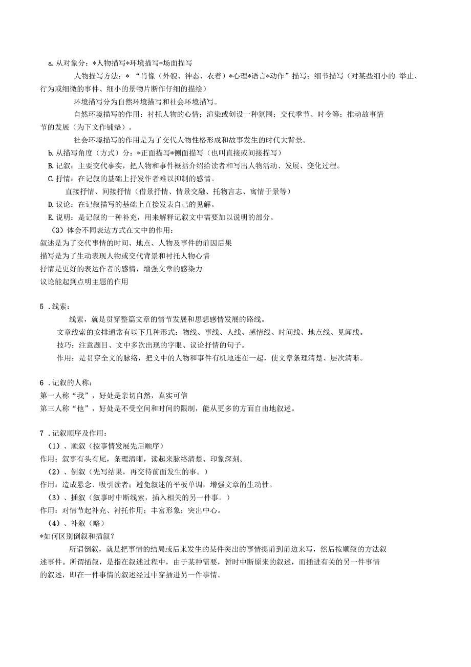 初中语文基础知识点归纳_第5页