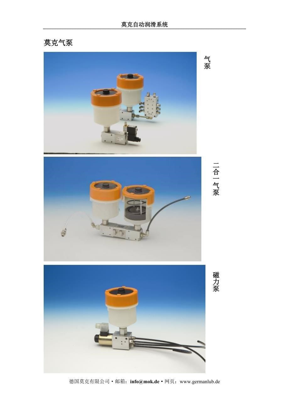 莫克自动润滑系统介绍.doc_第5页
