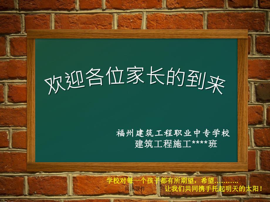 职专、技校家长会#学校类别_第1页