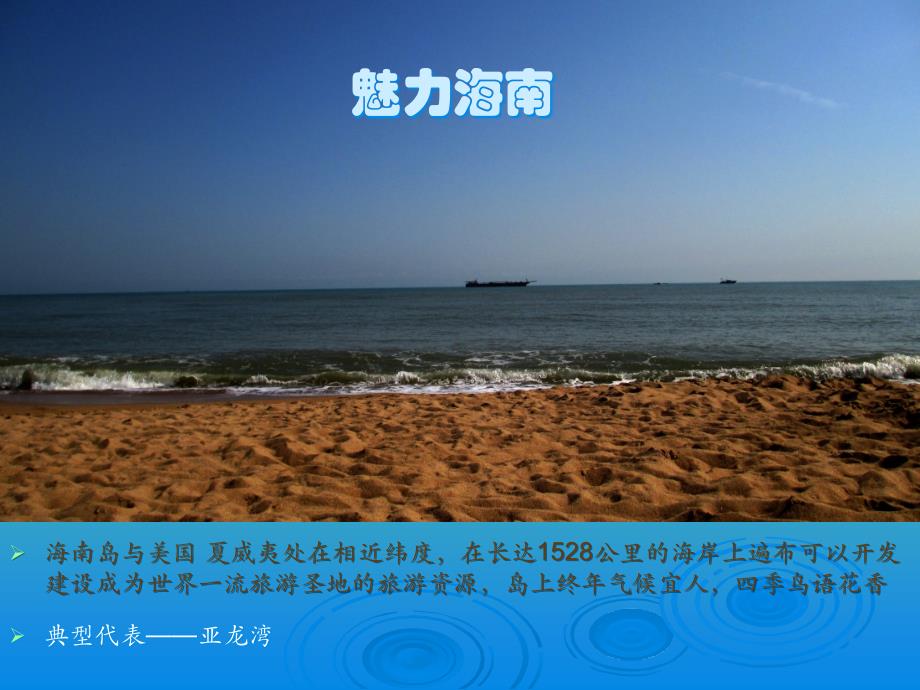 介绍海南的ppt_第3页