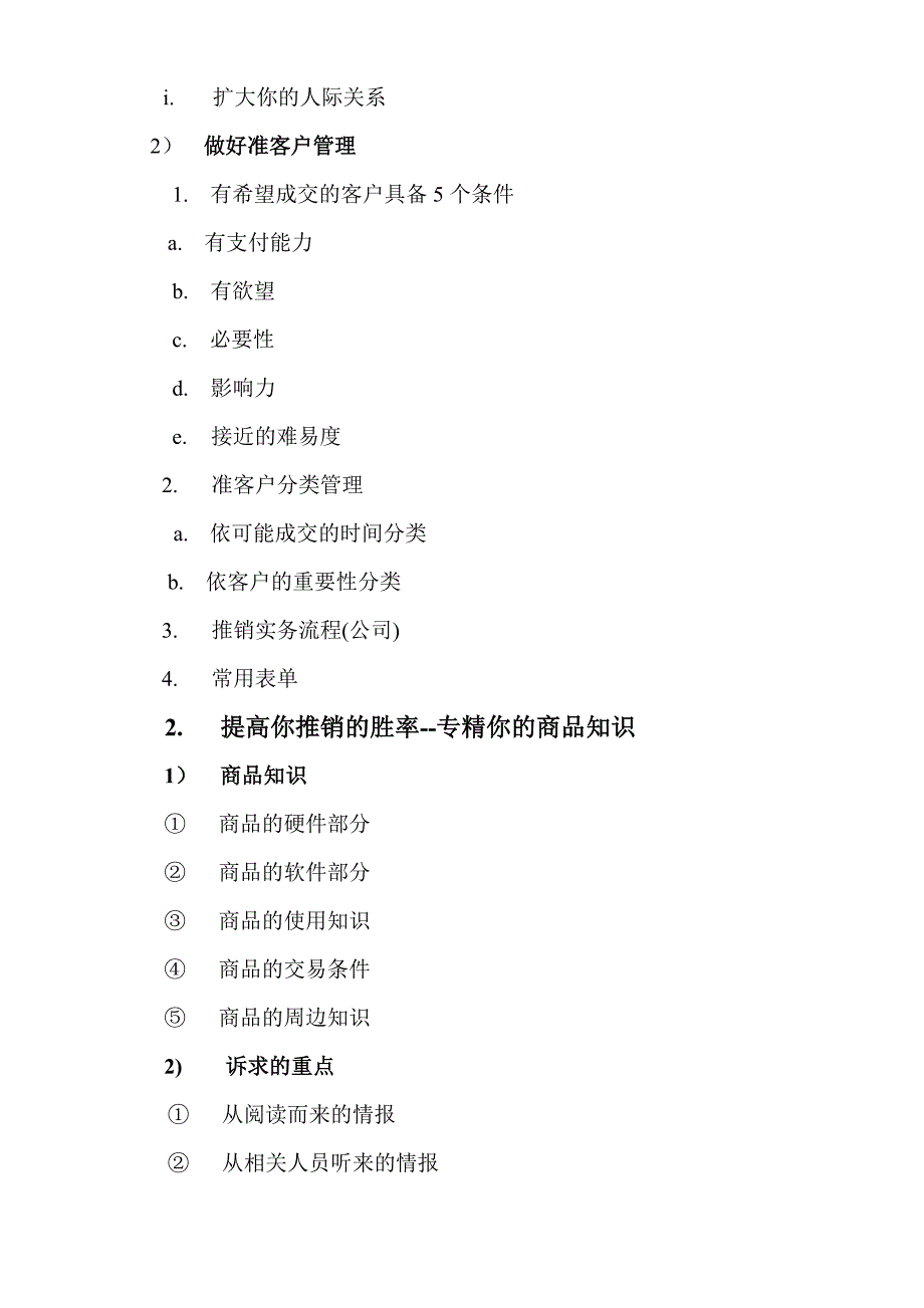 关于业务专员营销技巧实战训练_第2页