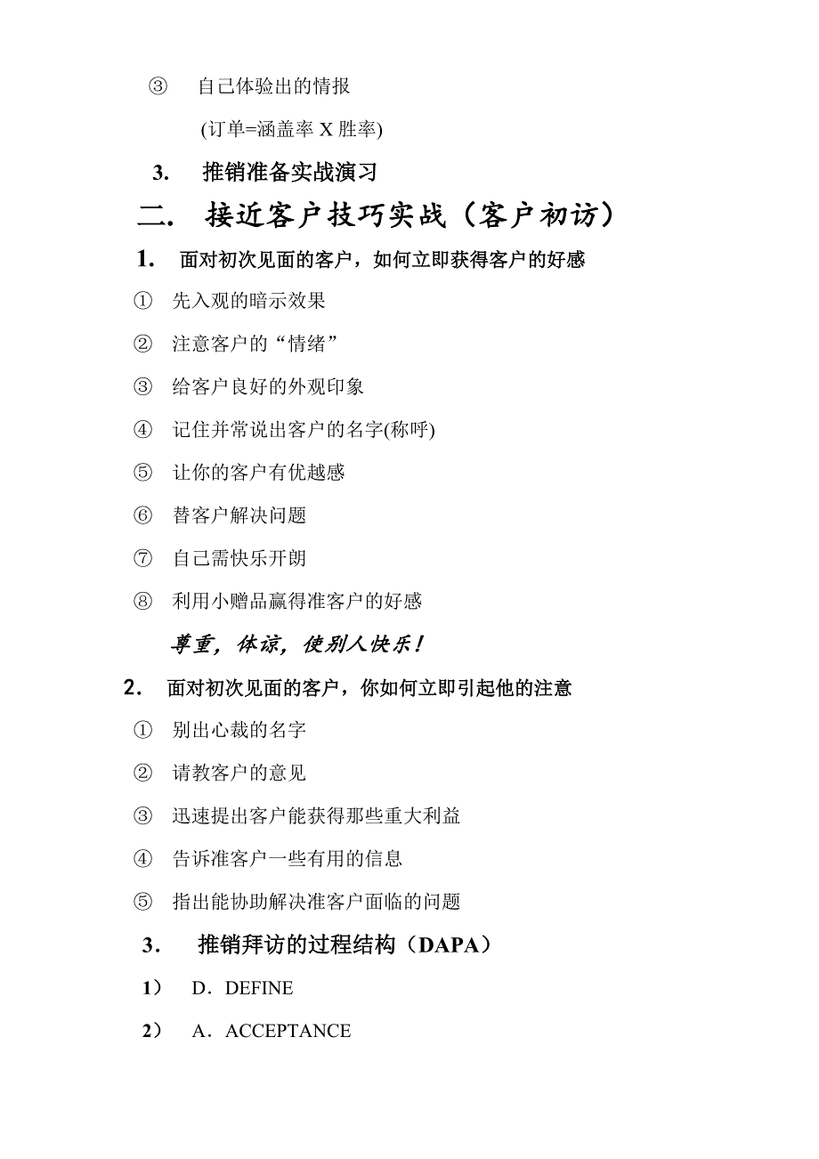 关于业务专员营销技巧实战训练_第3页