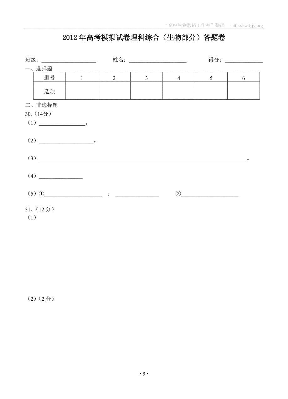 浙江省2012年高考生物模拟试卷21_第5页