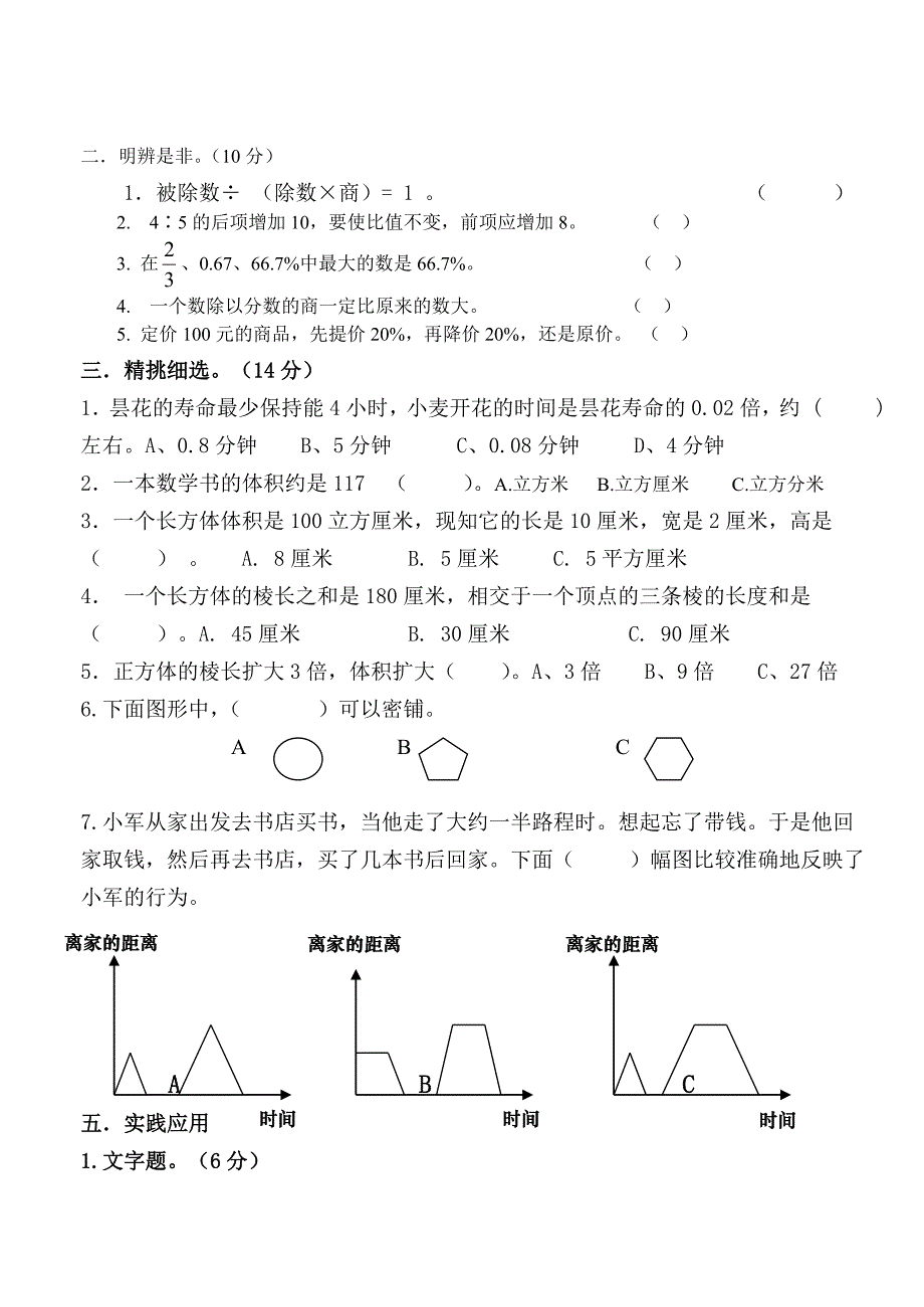 五年级下册数学竞赛试卷_第2页