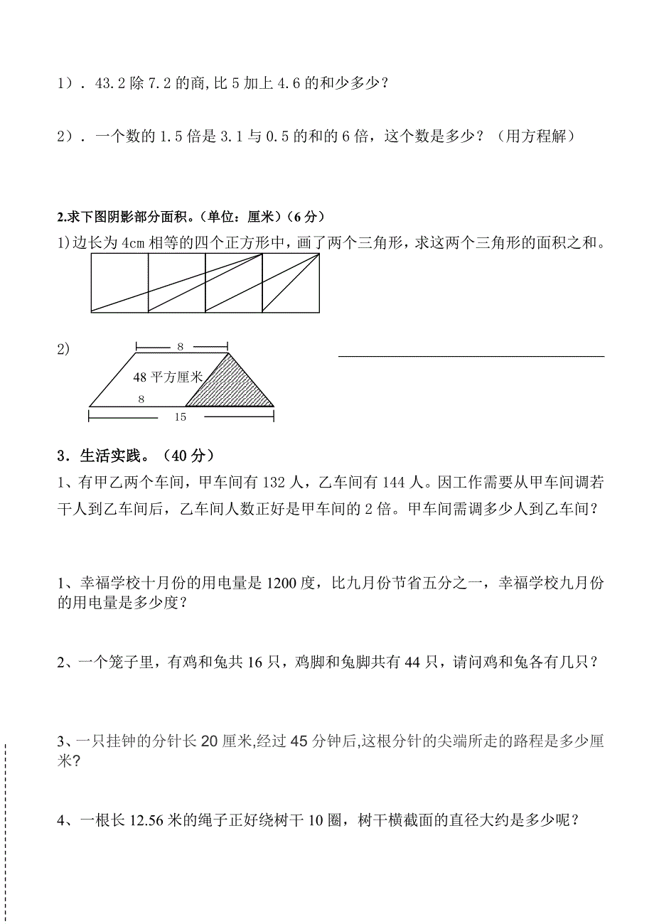 五年级下册数学竞赛试卷_第3页