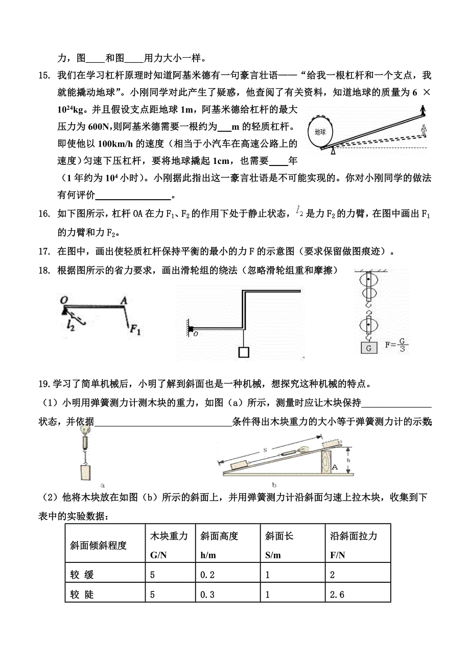 力和机械综合练习题.doc_第3页