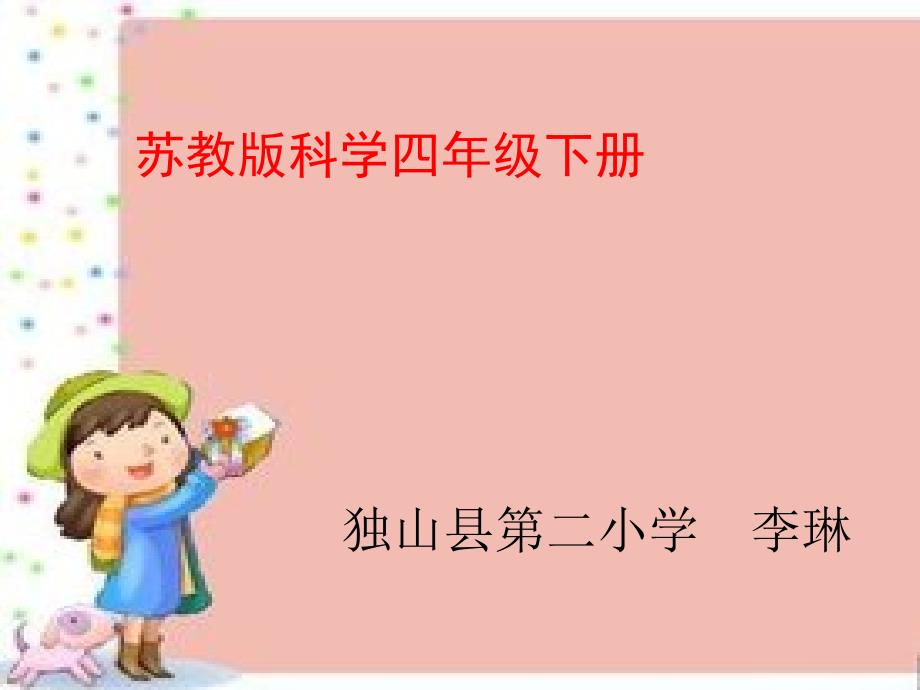 李琳：《一切都在运动中》PPT_第2页