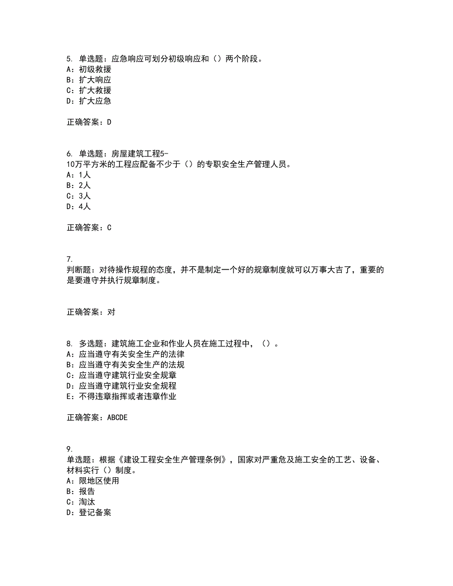 2022年辽宁省安全员B证模拟试题库全考点题库附答案参考65_第2页