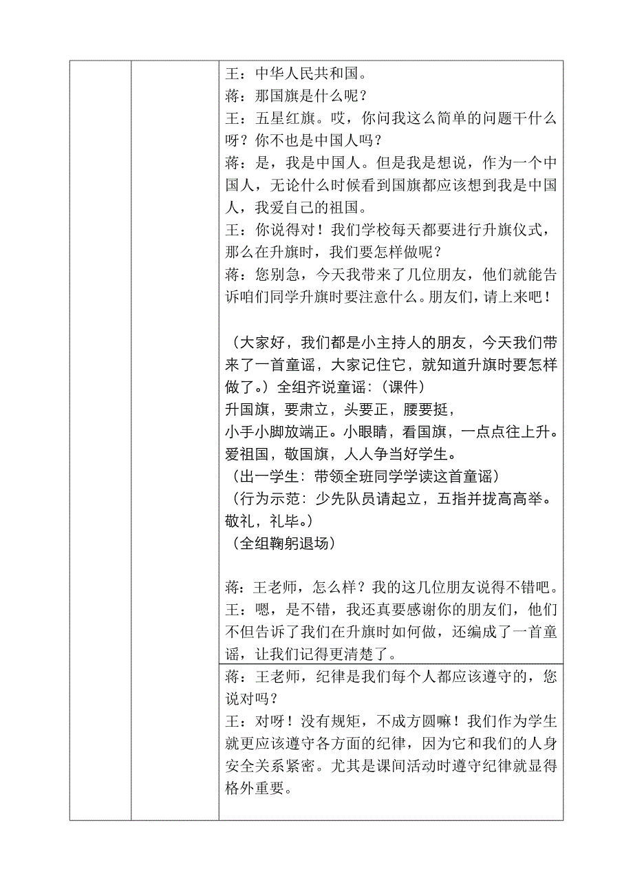 小学二年级文明礼仪主题班会精品教案汇编(共8篇)_第4页