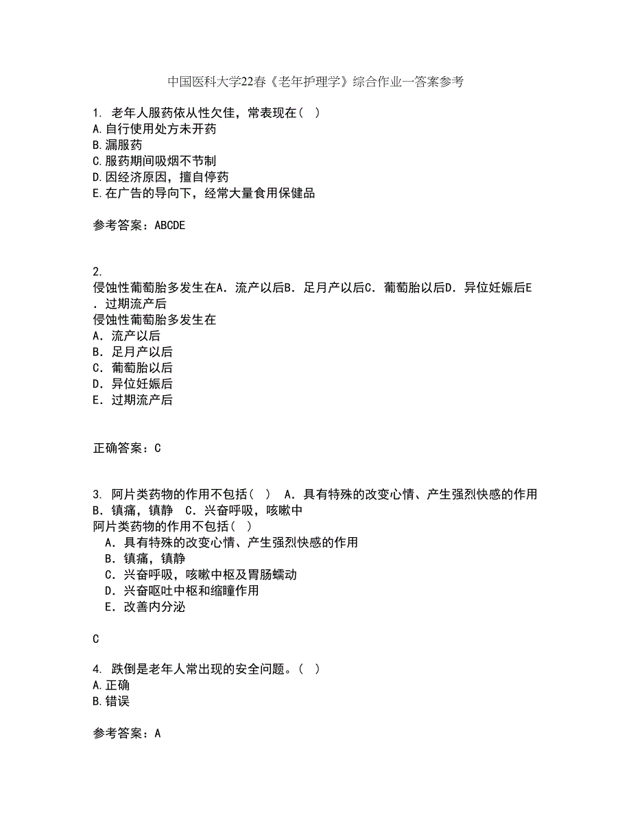 中国医科大学22春《老年护理学》综合作业一答案参考59_第1页