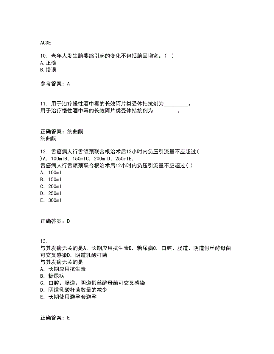 中国医科大学22春《老年护理学》综合作业一答案参考59_第3页