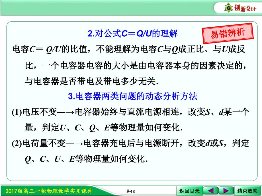 考点强化：平行板电容器的动态问题分析资料_第4页