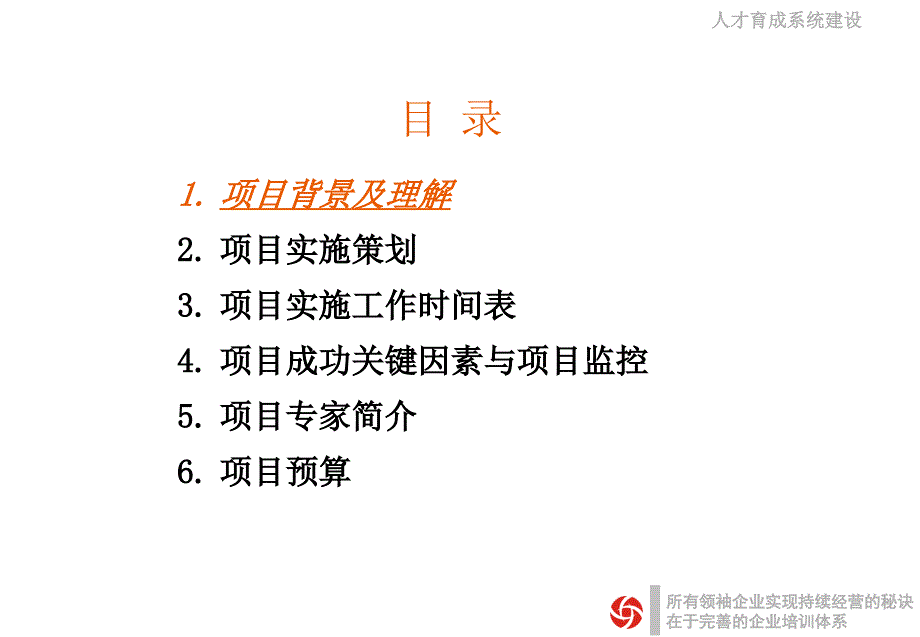 世界500强企业生产阶层别人才育成系统方案书_第4页