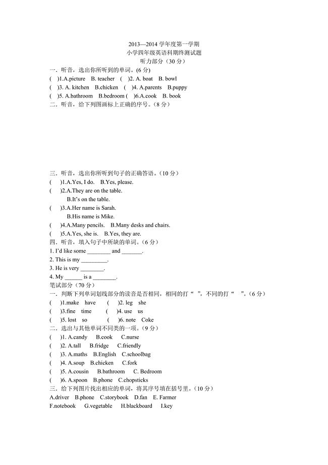 四年级英语期终试卷.doc