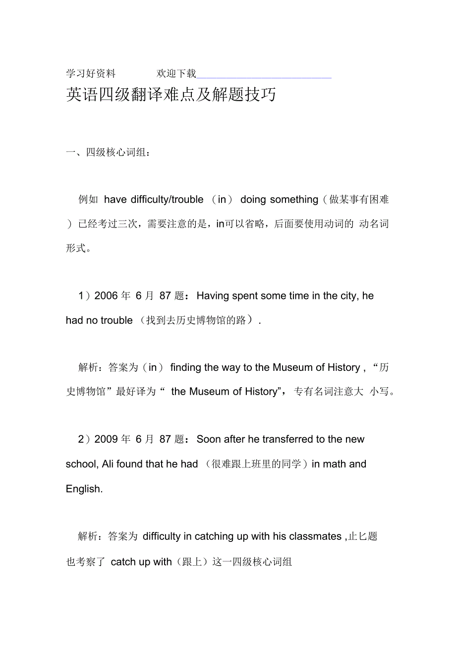 英语四级翻译难点及解题技巧_第1页