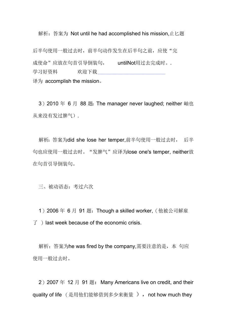 英语四级翻译难点及解题技巧_第3页