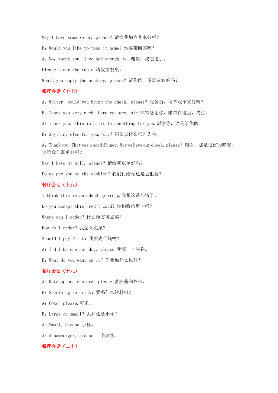 常用餐厅英语会话大全MicrosoftW_第5页