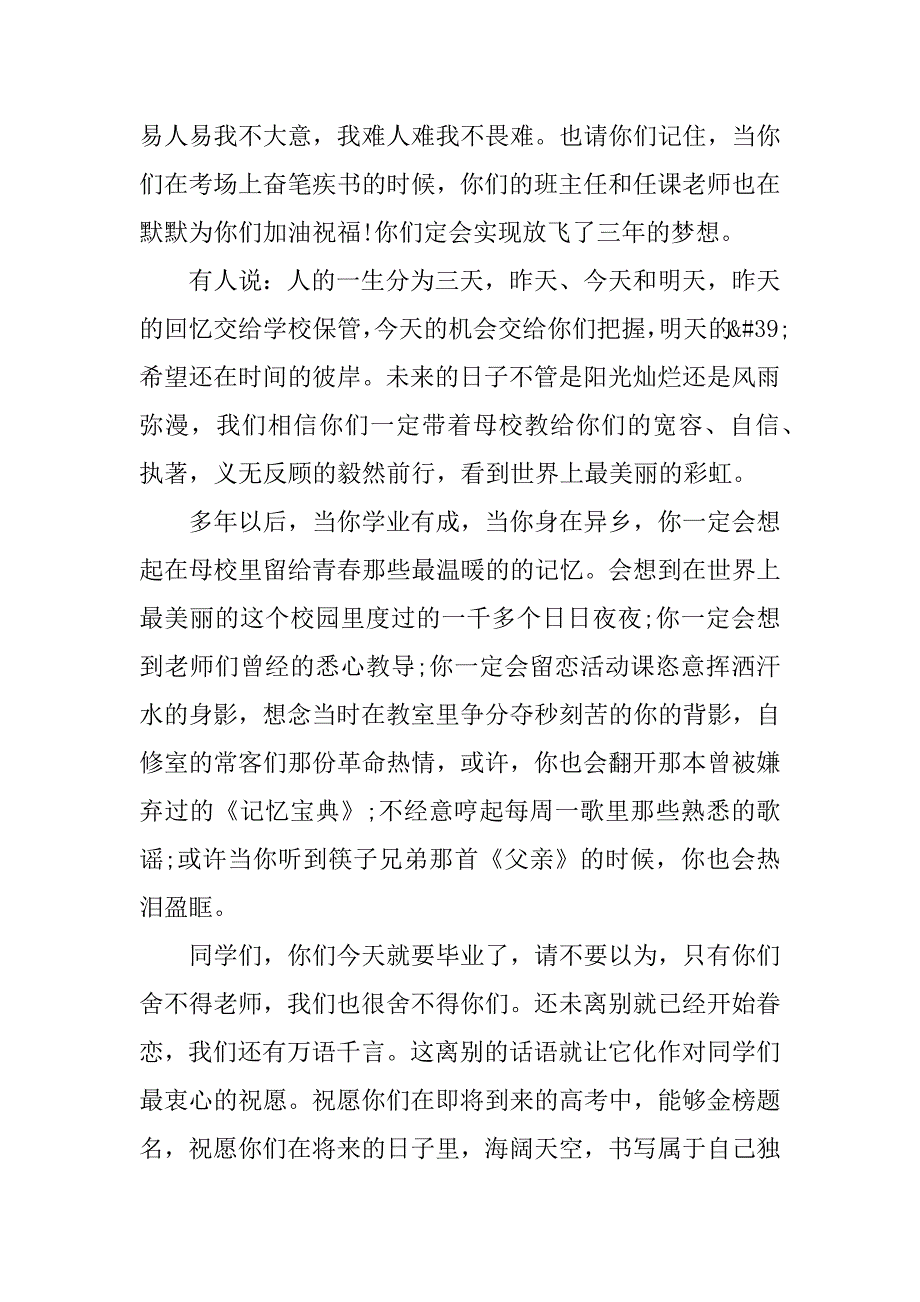 寄语高三学长学姐国旗下讲话稿4篇(学长学姐对高三学生寄语)_第3页