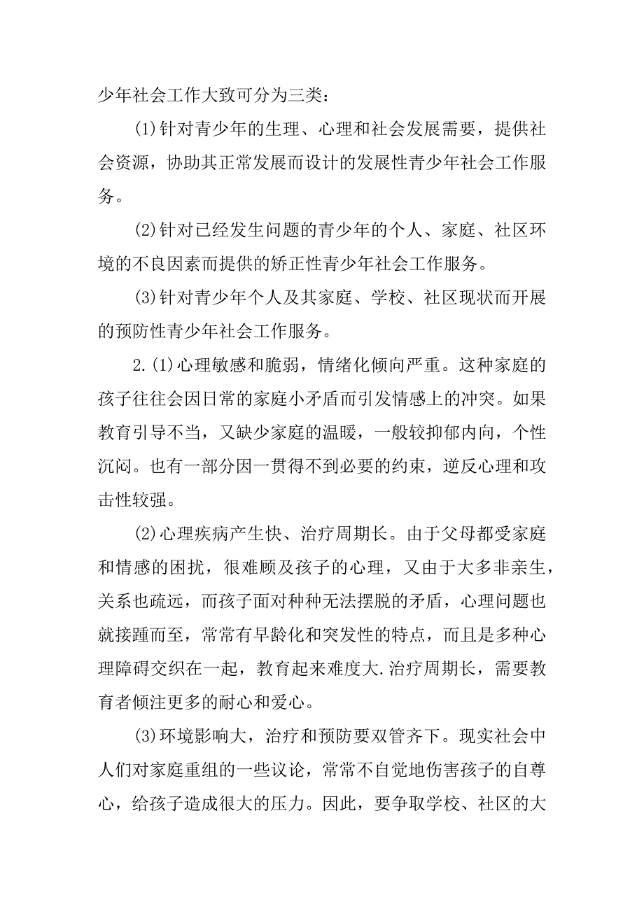 2023年考试试题及答案参考_第2页