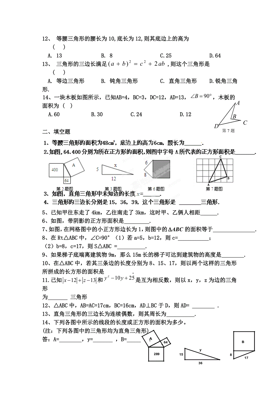 精校版苏科版八年级上册勾股定理单元测试_第2页