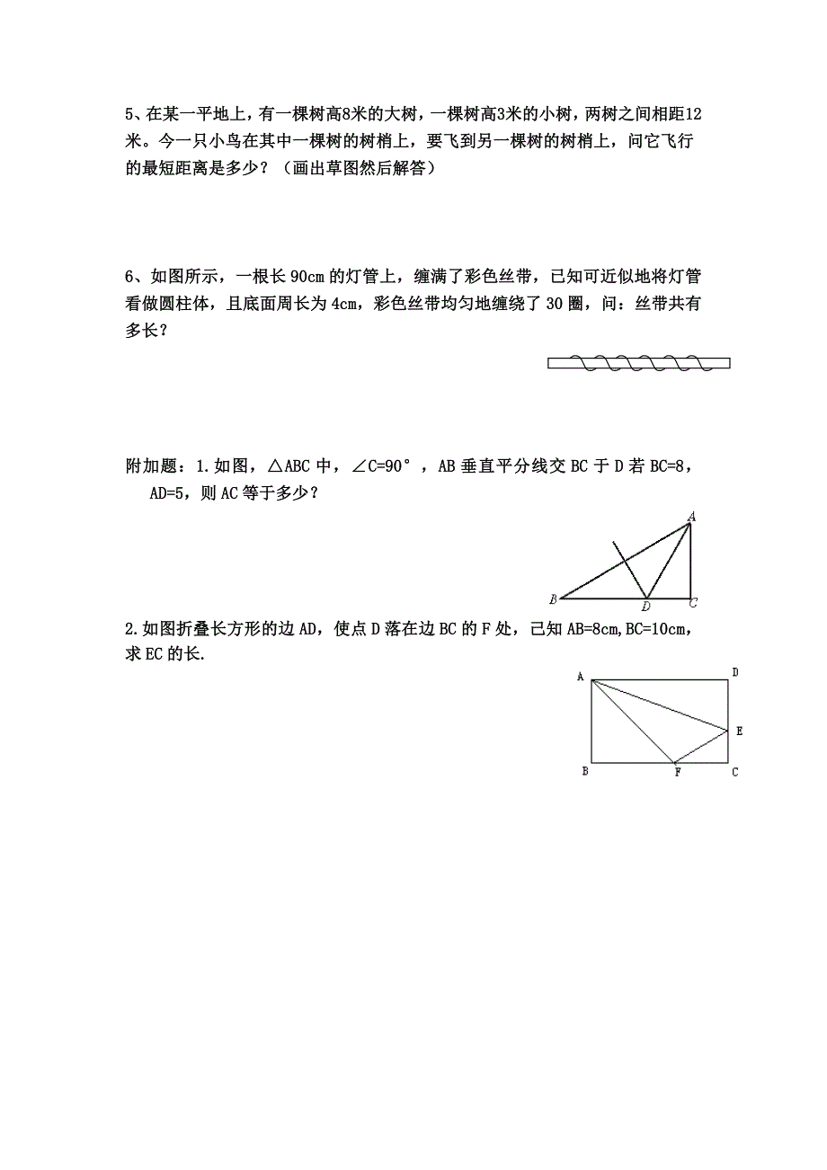 精校版苏科版八年级上册勾股定理单元测试_第4页