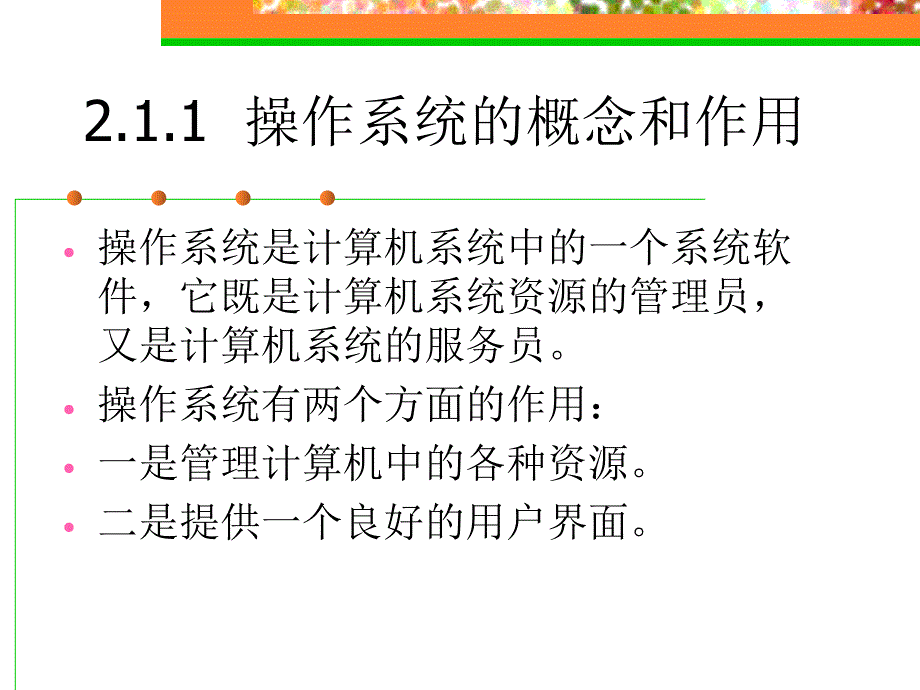 第2章：操作系统_第4页