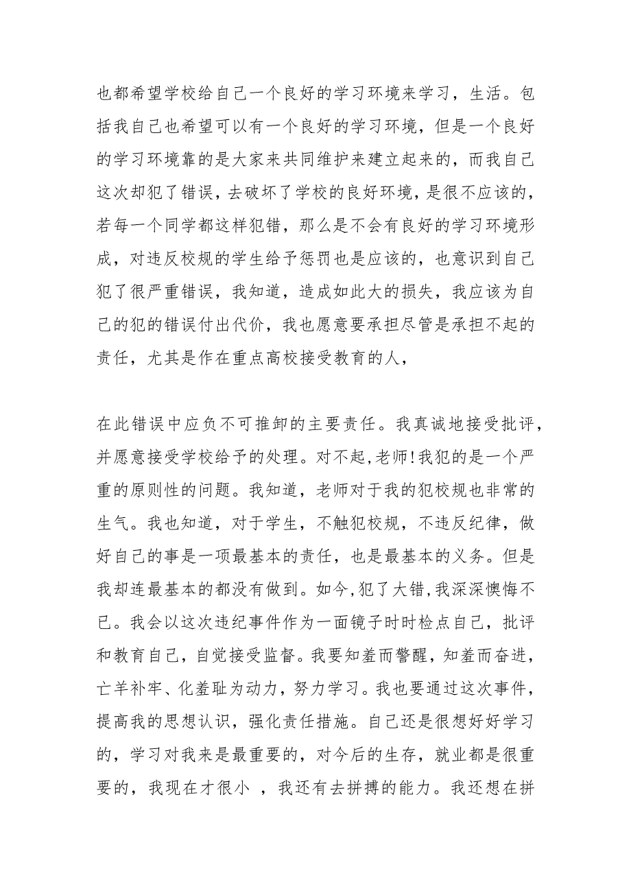 大学生3000字缺席检讨.docx_第2页