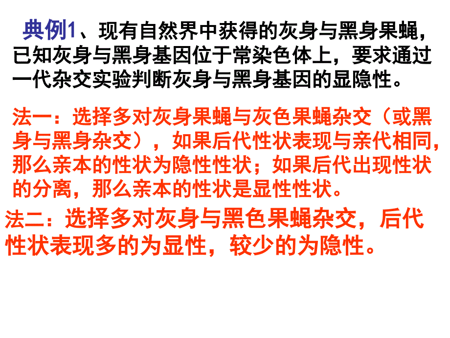 遗传的基本规律专题复习_第4页