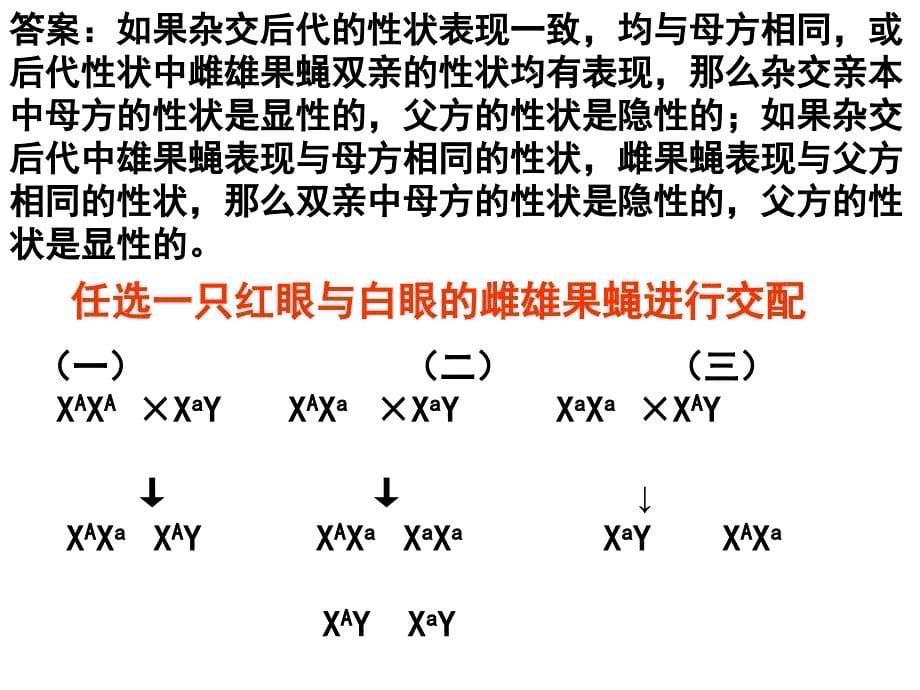 遗传的基本规律专题复习_第5页