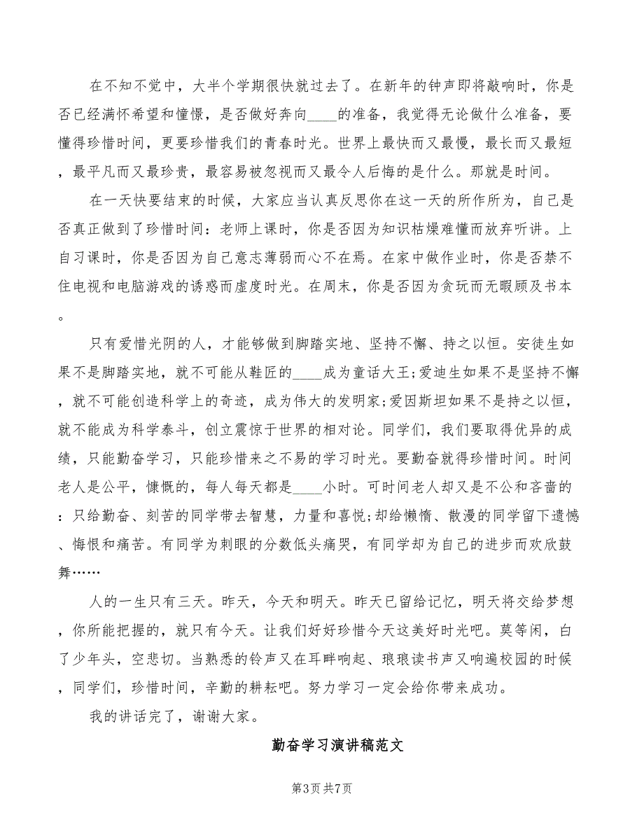 勤奋学习演讲稿范文精品模板_第3页