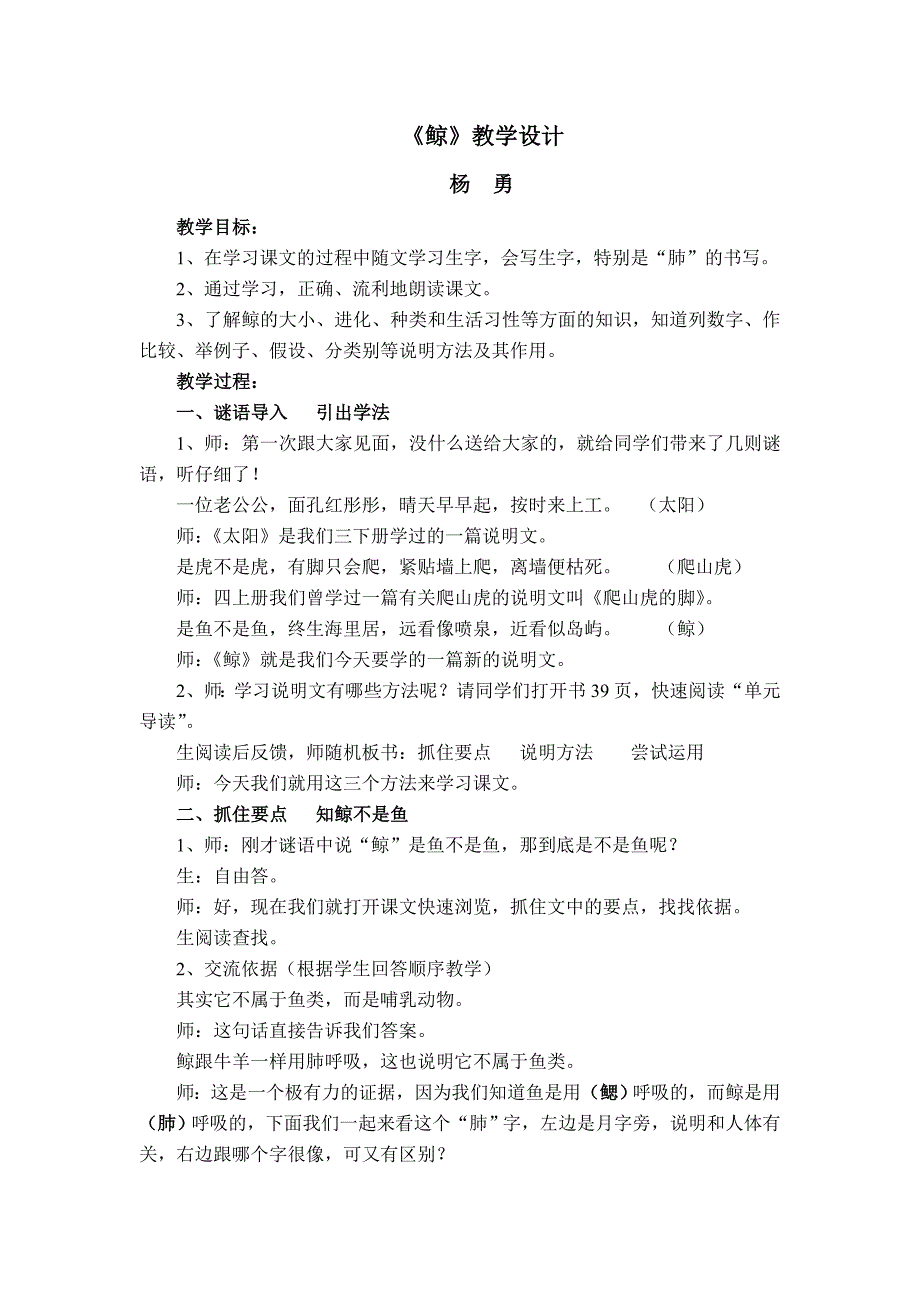 鲸教学设计20139.doc_第1页