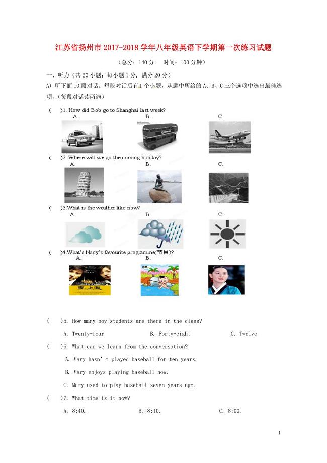 江苏省扬州市八年级英语下学期第一次练习试题牛津译林版0428435