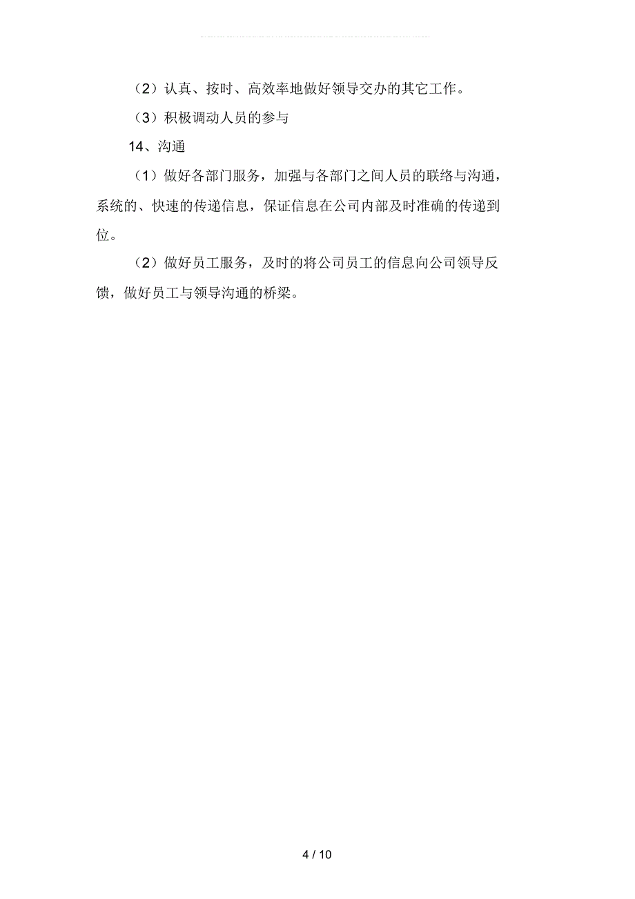 2019年公司行政文员年度工作计划精品(四篇)_第4页