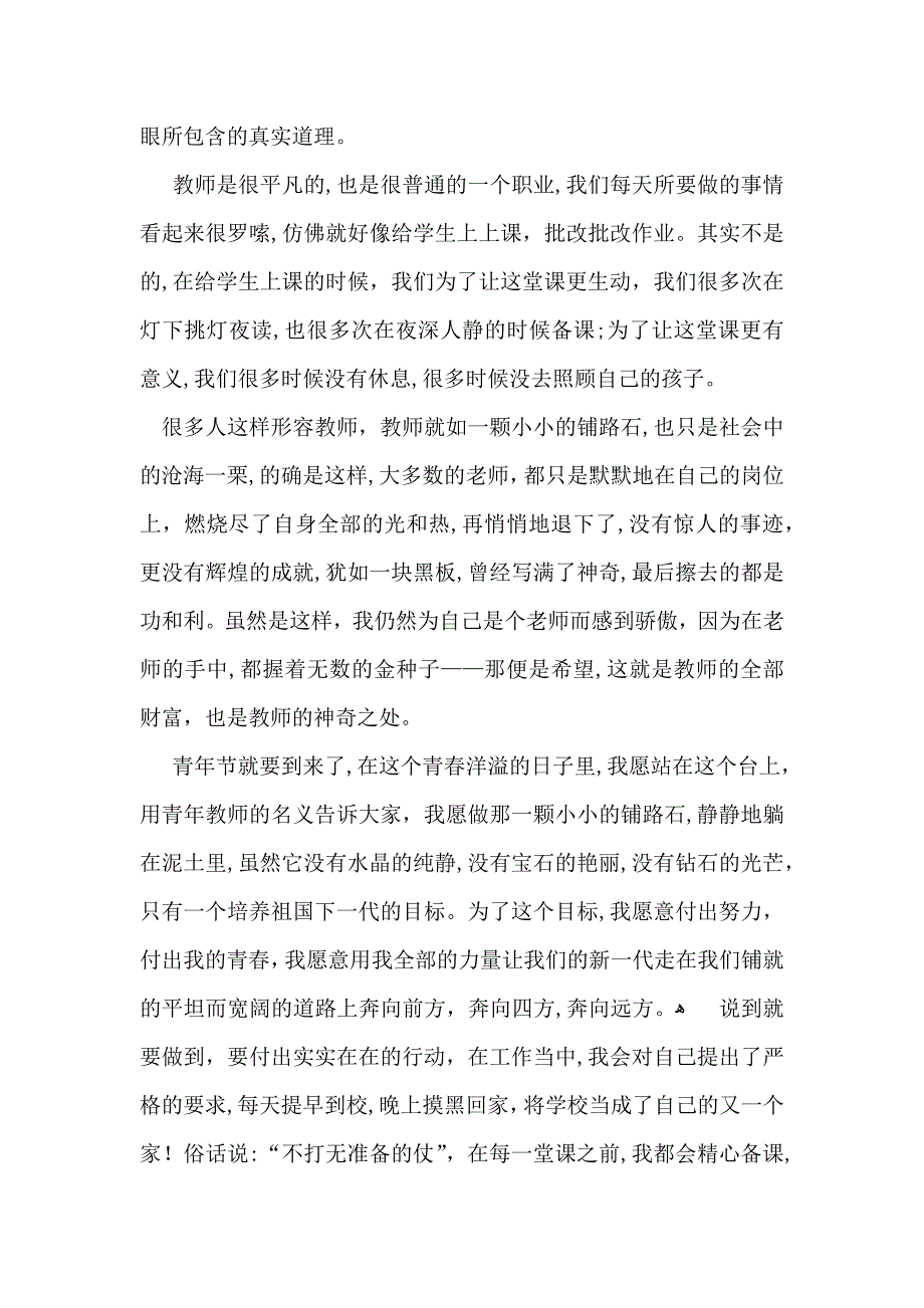 教师五四演讲稿_第3页